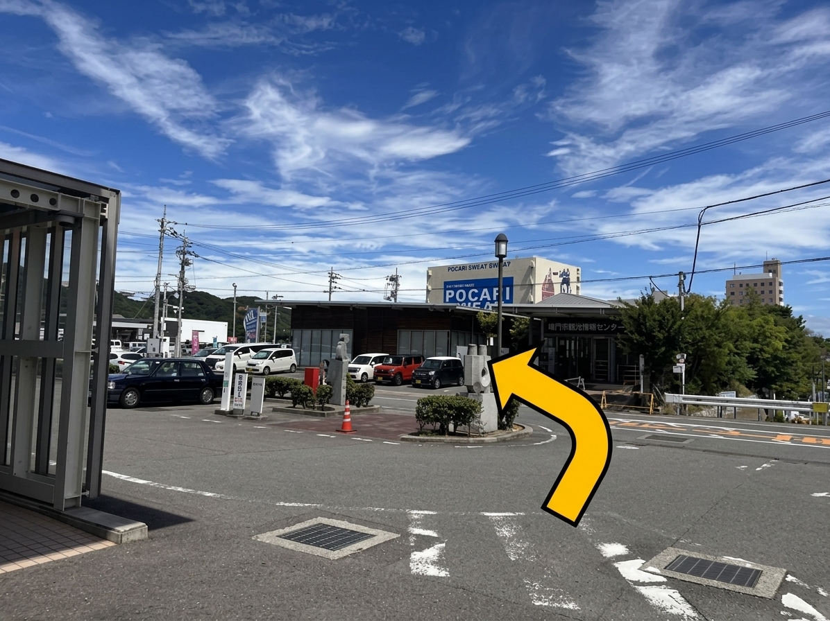 鳴門市観光情報センターを出たところ。黄色い矢印が左方向へ曲がる進路を示している